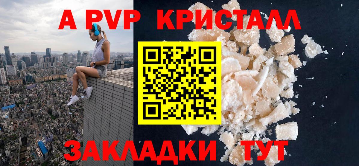 купить  цена  Альфа ПВП Соль  Вход с VPN  Верхний Уфалей  APVP СК КРИС  A PVP кристаллы 