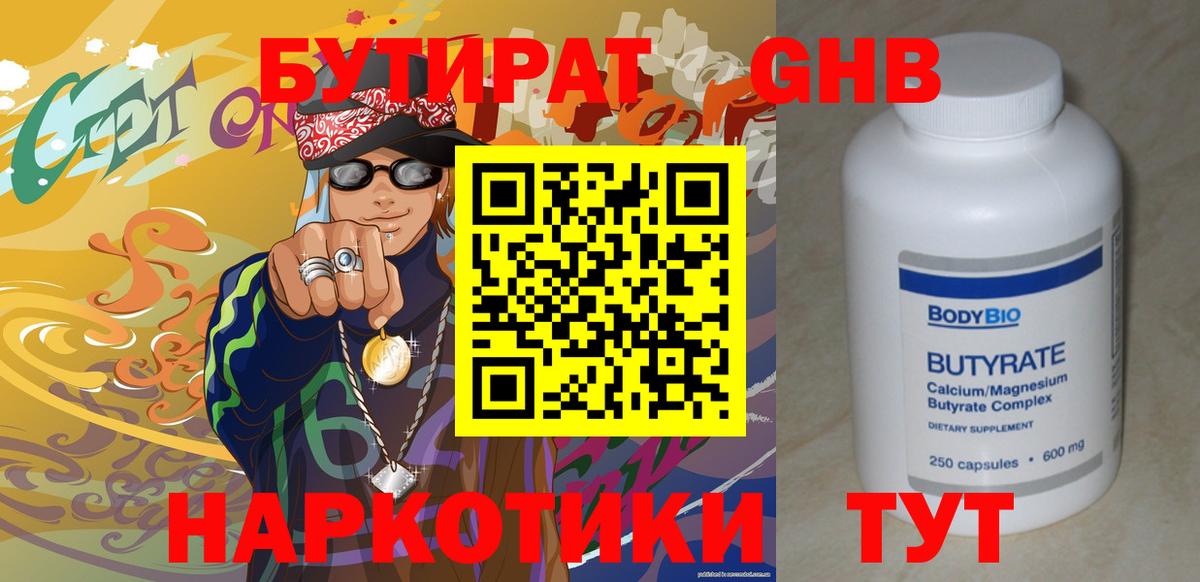 БУТИРАТ буратино  Вход с VPN  Верхний Уфалей 