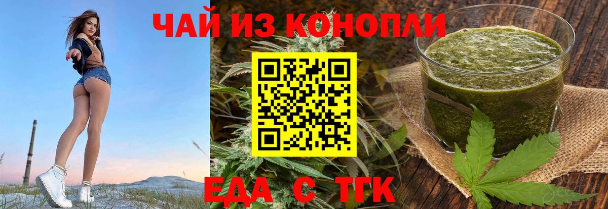 Еда ТГК конопля  Вход с VPN  Верхний Уфалей 