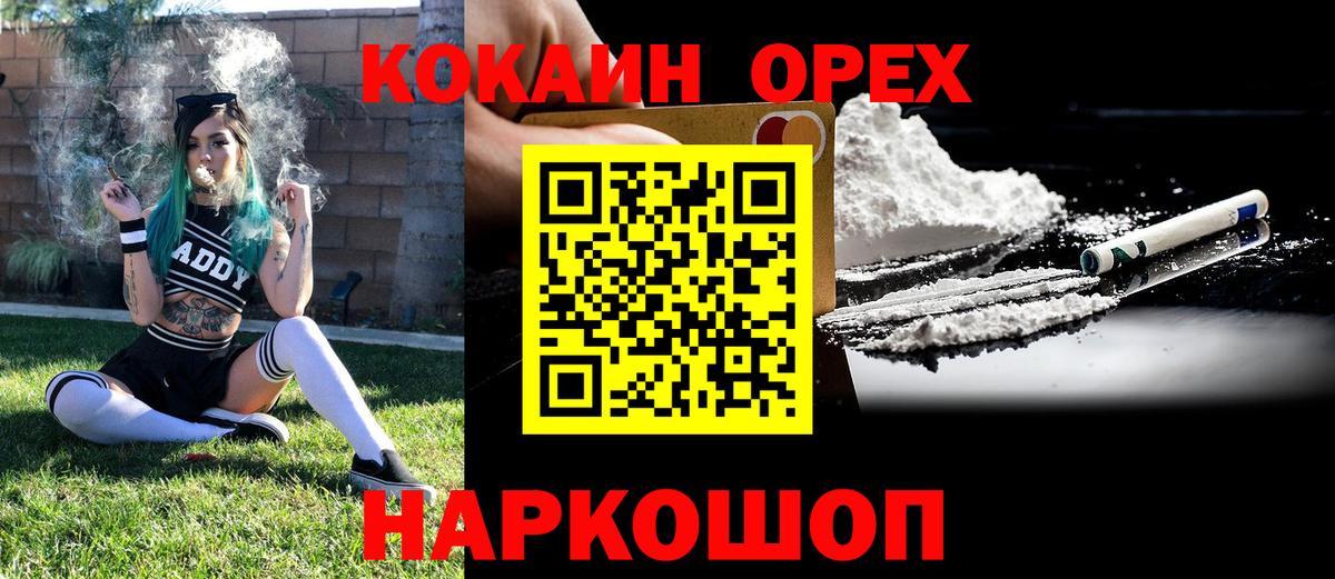 Верхний Уфалей  COCAIN FishScale  Кокаин 97%  Вход с VPN 