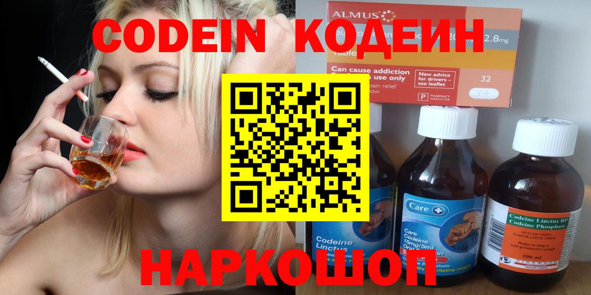 Кодеиновый сироп Lean напиток Lean (лин)  Вход с VPN  Codein Purple Drank  Верхний Уфалей 