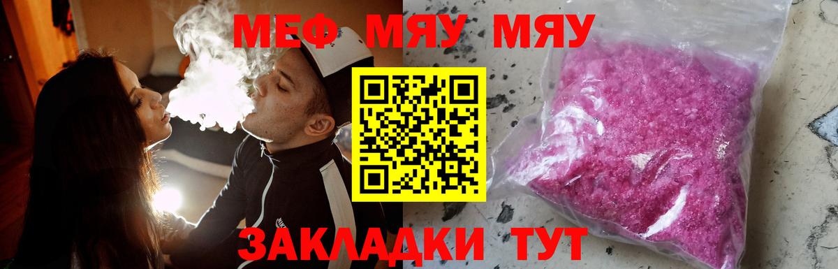 Меф кристаллы  Вход с VPN  Мефедрон  МЯУ-МЯУ  Верхний Уфалей 