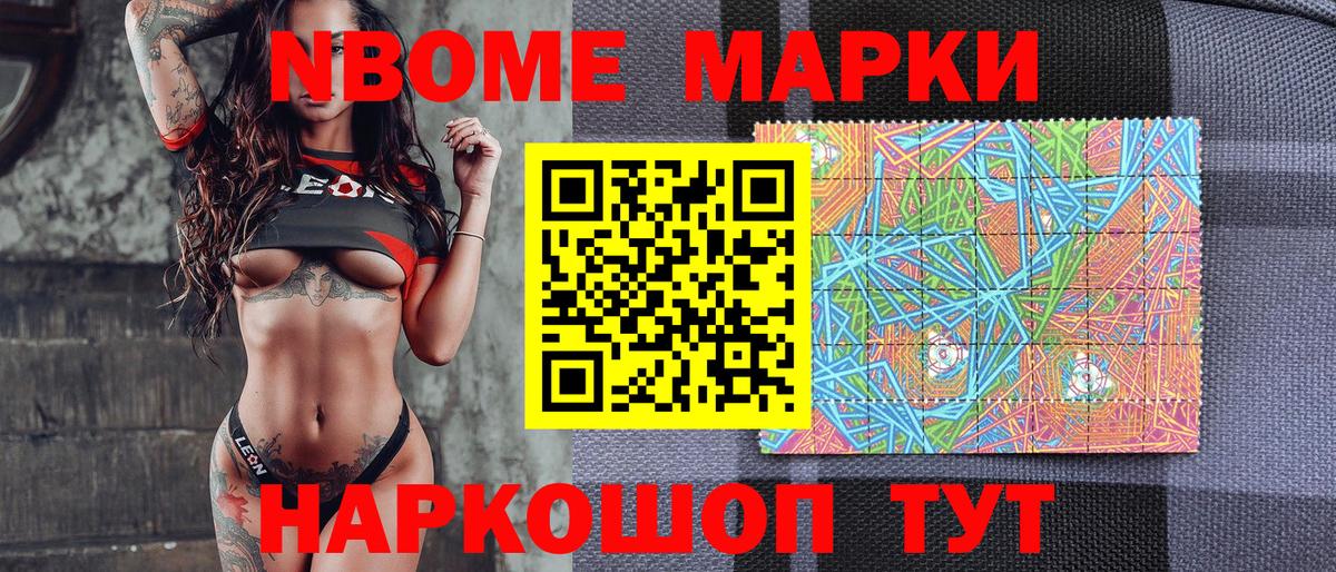 Марки 25I-NBOMe 1,5мг Верхний Уфалей